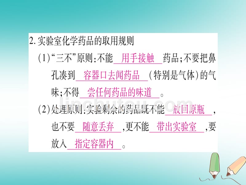 九年级化学上册第1章大家都来学化学1.2化学实验室之旅第1课时常用的化学仪器、药品的取用习题课件（新版）粤教版_第4页