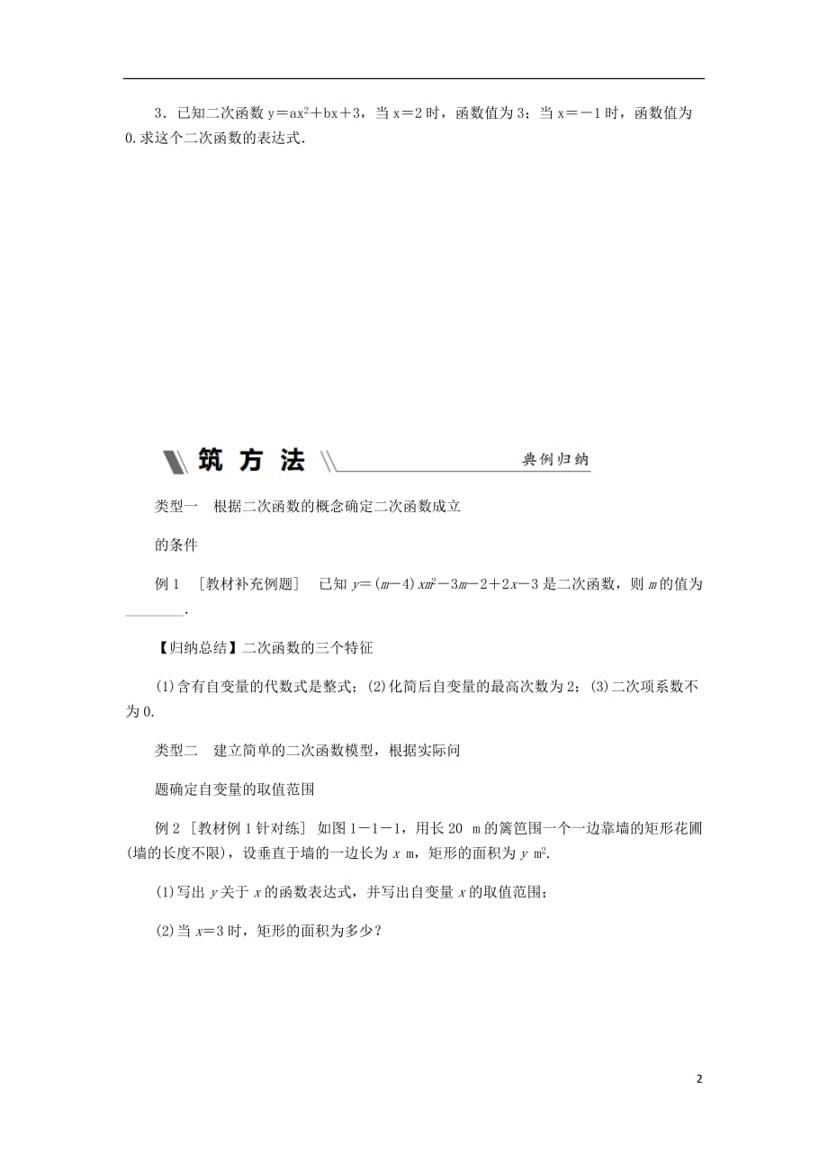 九年级数学上册第1章二次函数1.1二次函数同步练习新版浙教版_第2页