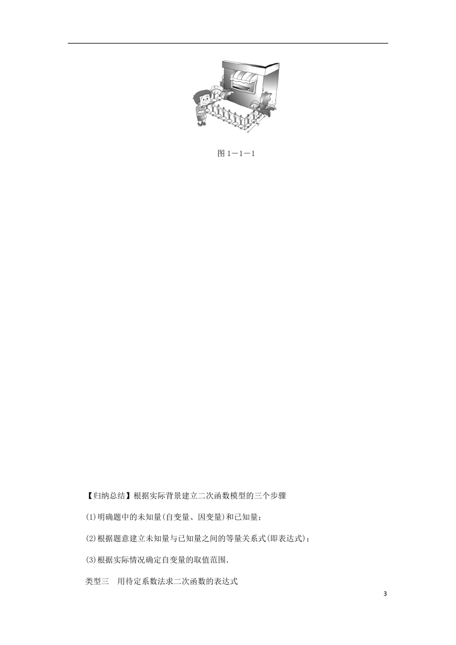 九年级数学上册第1章二次函数1.1二次函数同步练习新版浙教版_第3页