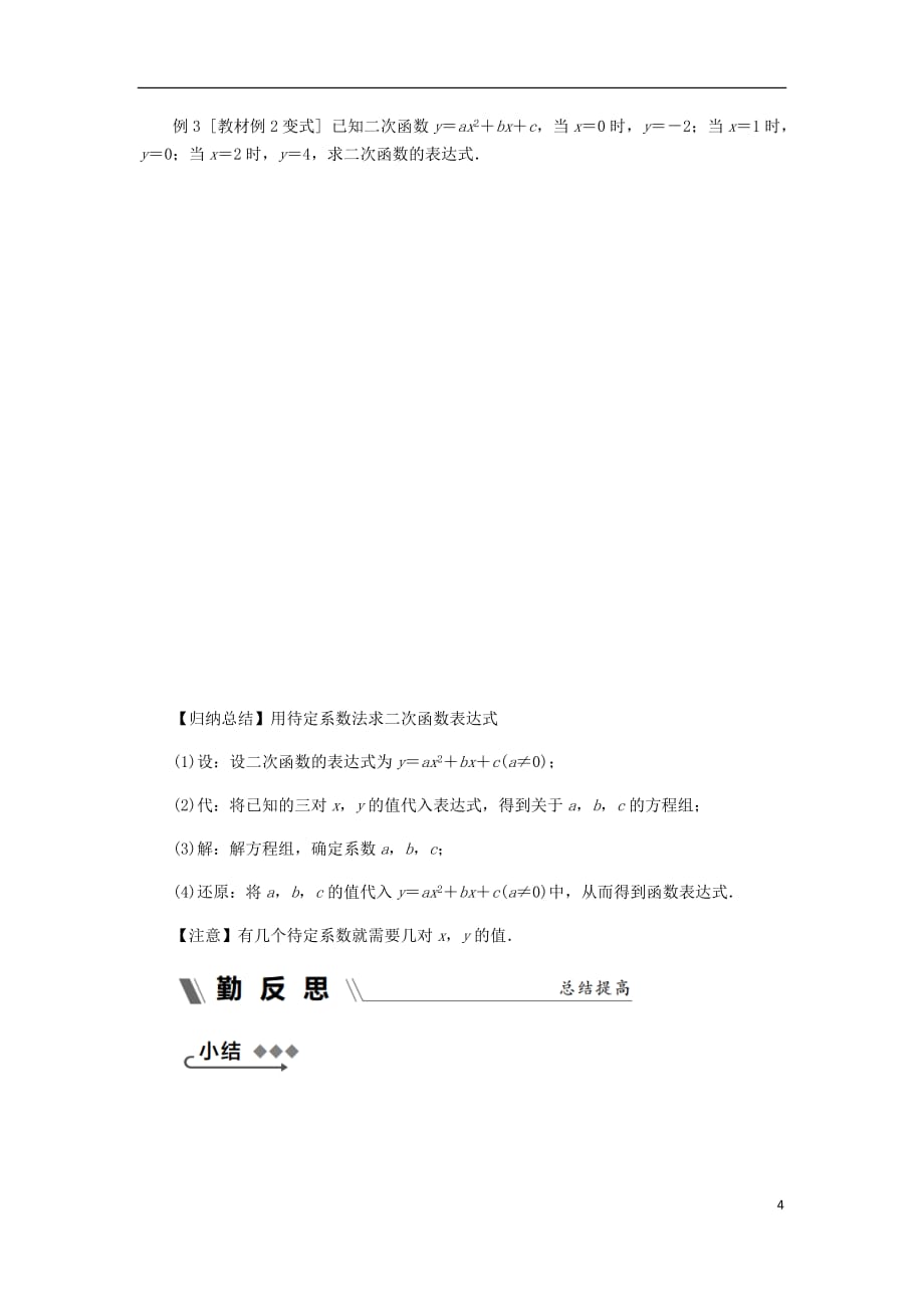 九年级数学上册第1章二次函数1.1二次函数同步练习新版浙教版_第4页