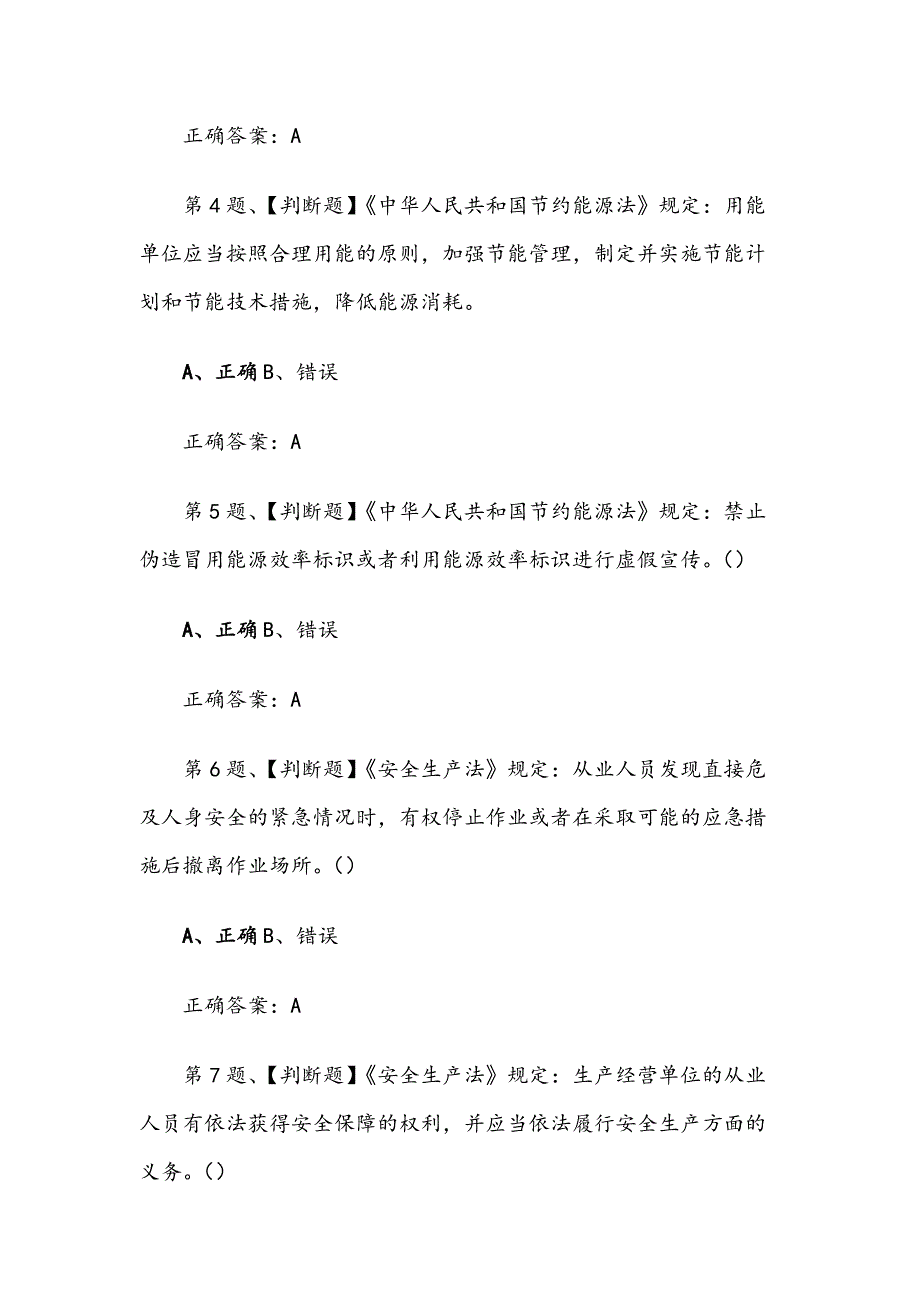 2019G2电站锅炉司炉模拟考试题库（100题含答案）_第2页