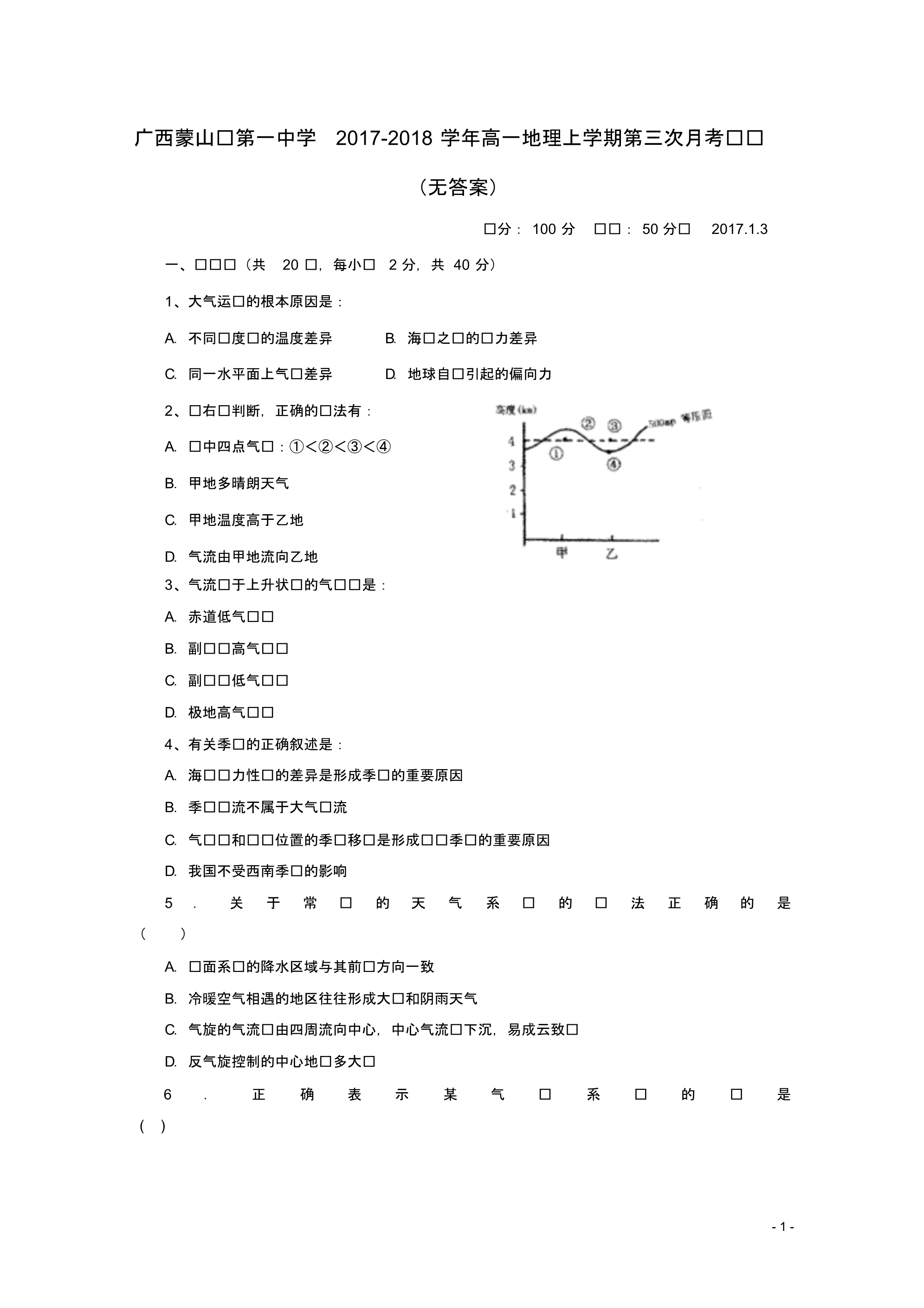 广西蒙山县第一中学2017_2018学年高一地理上学期第三次月考试题.pdf_第1页