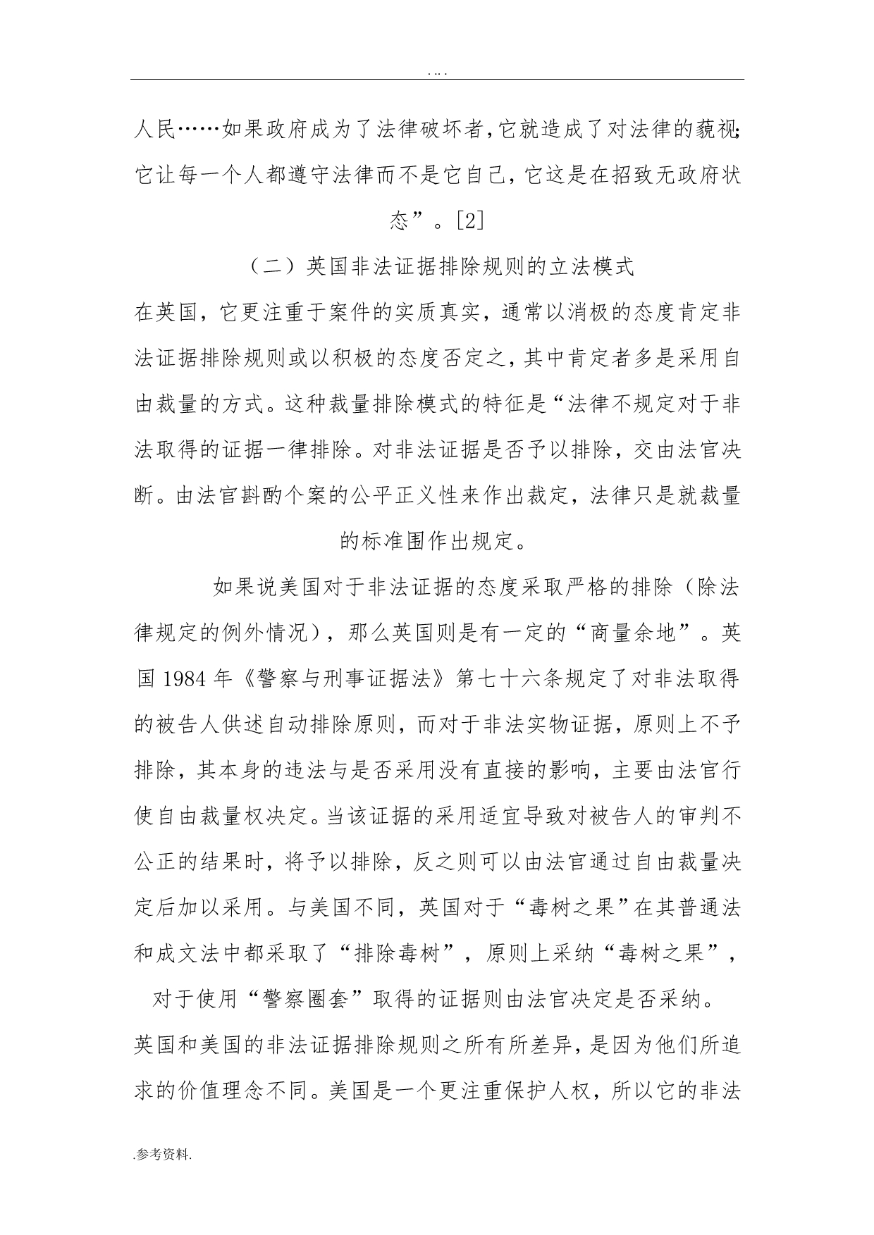 国外刑事诉讼非法证据排除规则之立法模式研究毕业论文_第4页