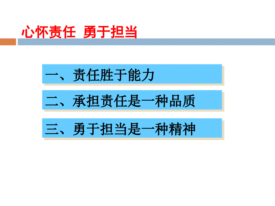 心怀责任勇于担当说课讲解_第2页