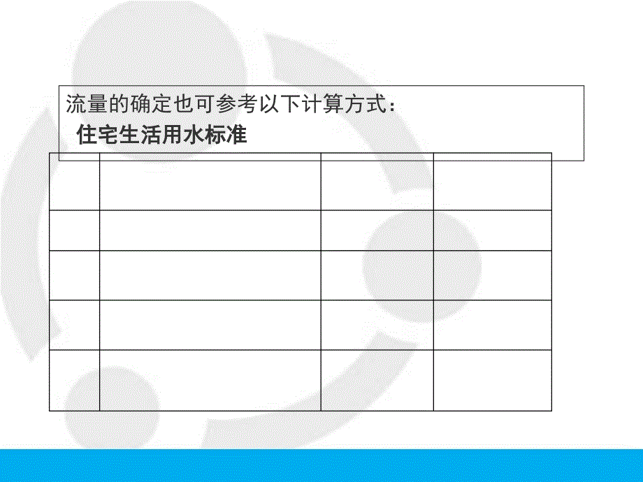 无负压供水设备培训复习课程_第4页