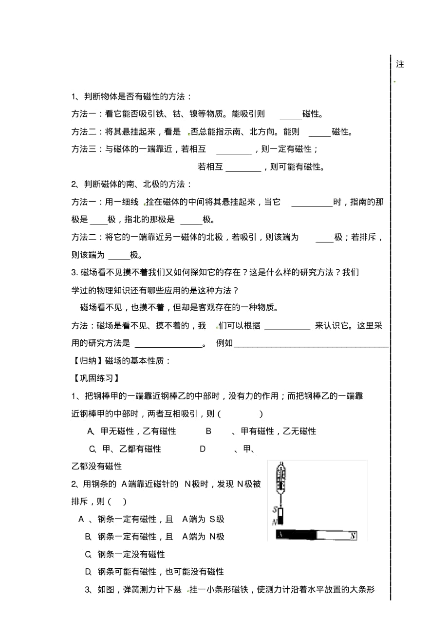 重庆市云阳县水口初级中学九年级物理全册磁是什么导学案(无答案)沪科版.pdf_第2页