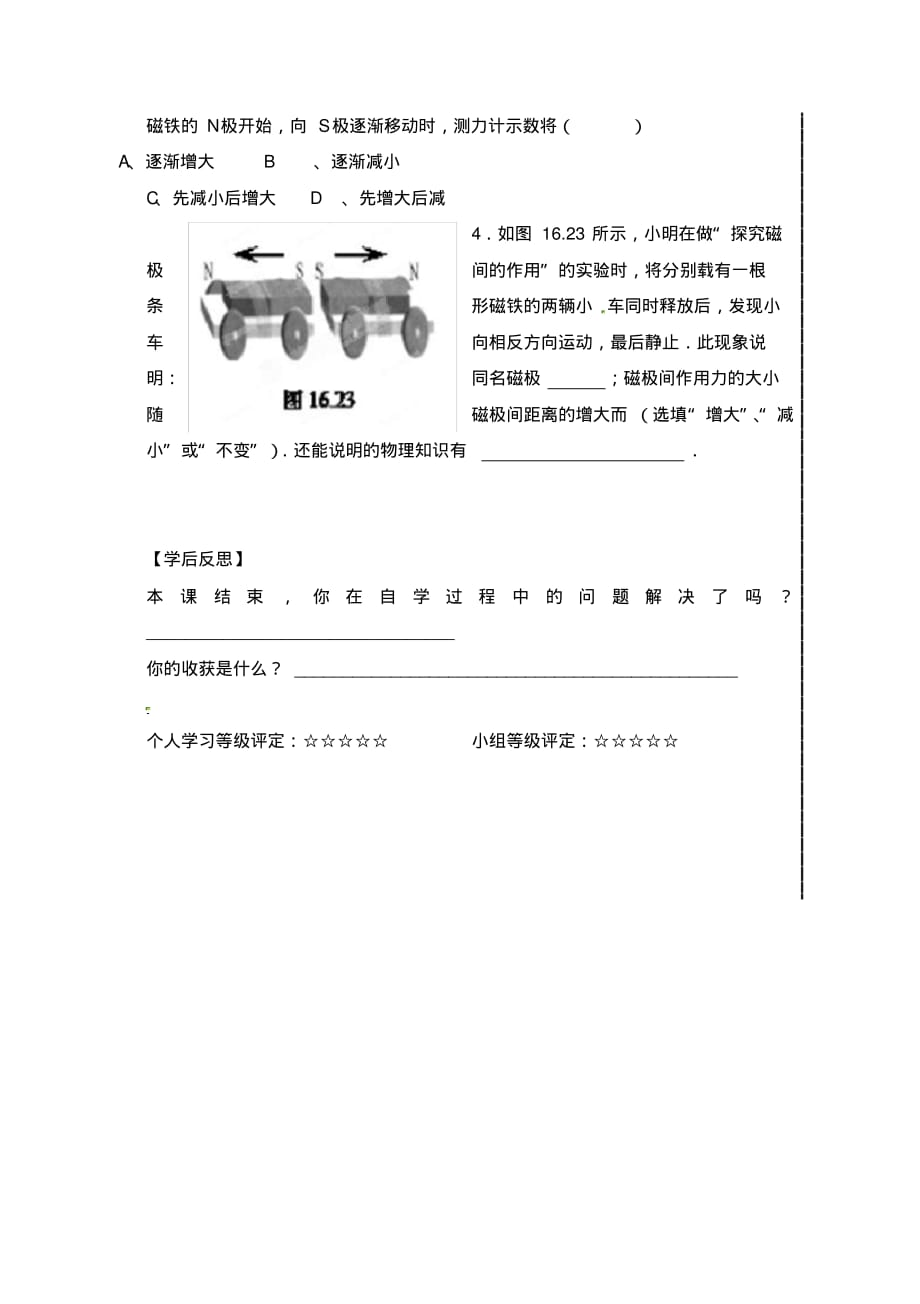 重庆市云阳县水口初级中学九年级物理全册磁是什么导学案(无答案)沪科版.pdf_第3页