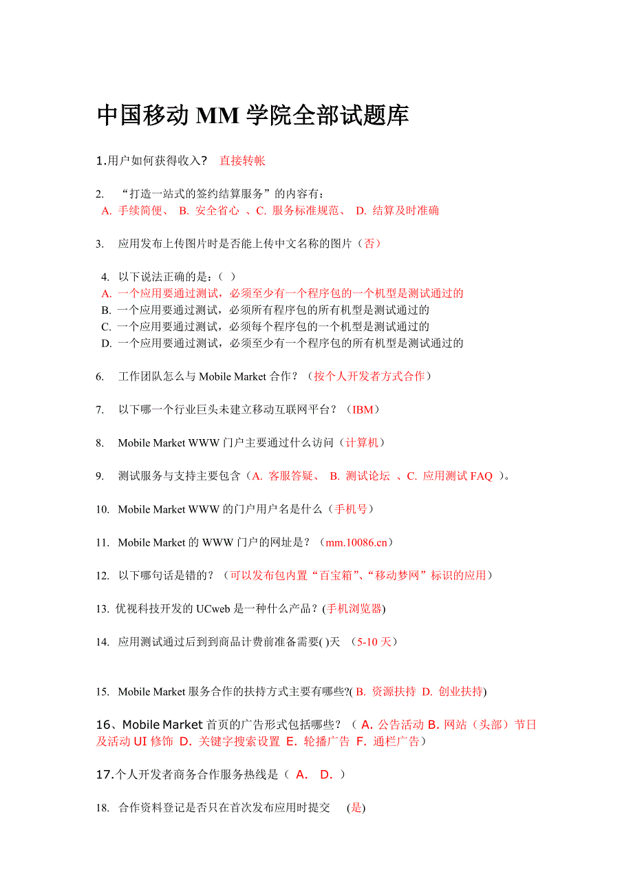 中国移动通信集团试题答案(STP)华为_第1页