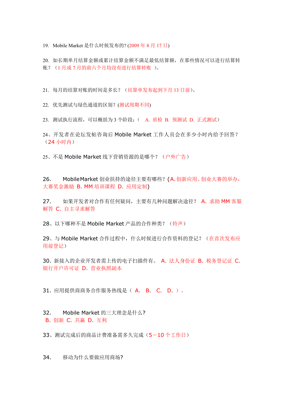 中国移动通信集团试题答案(STP)华为_第2页