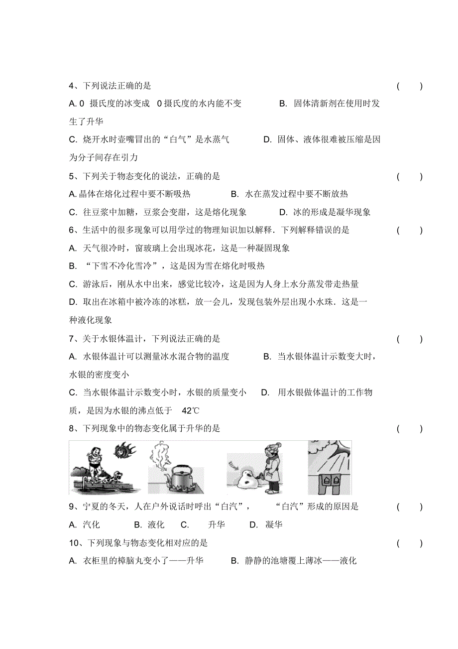 河南省安阳市2020届九年级物理上学期9月抽考试题(无答案)新人教版.pdf_第2页