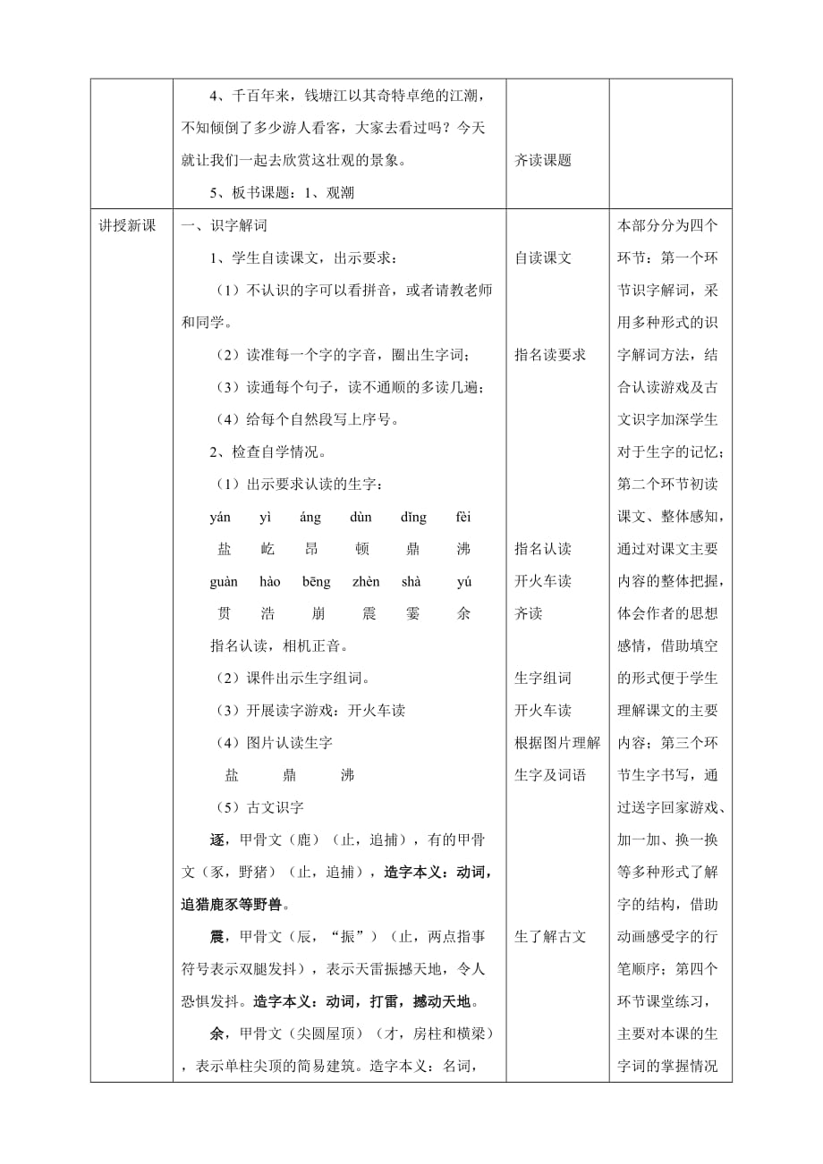 人教部编版四年级上册语文《观潮人教》 教学设计_第2页