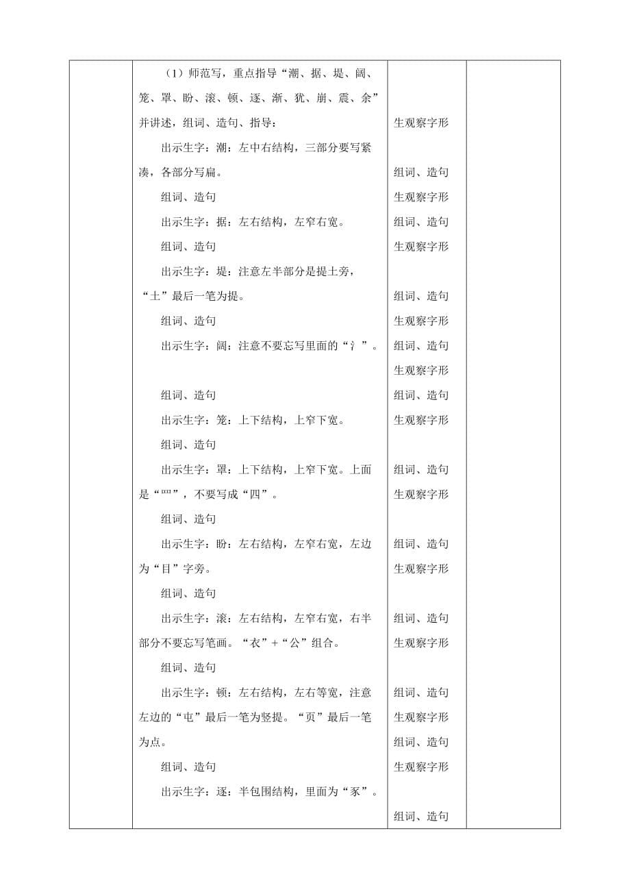 人教部编版四年级上册语文《观潮人教》 教学设计_第5页