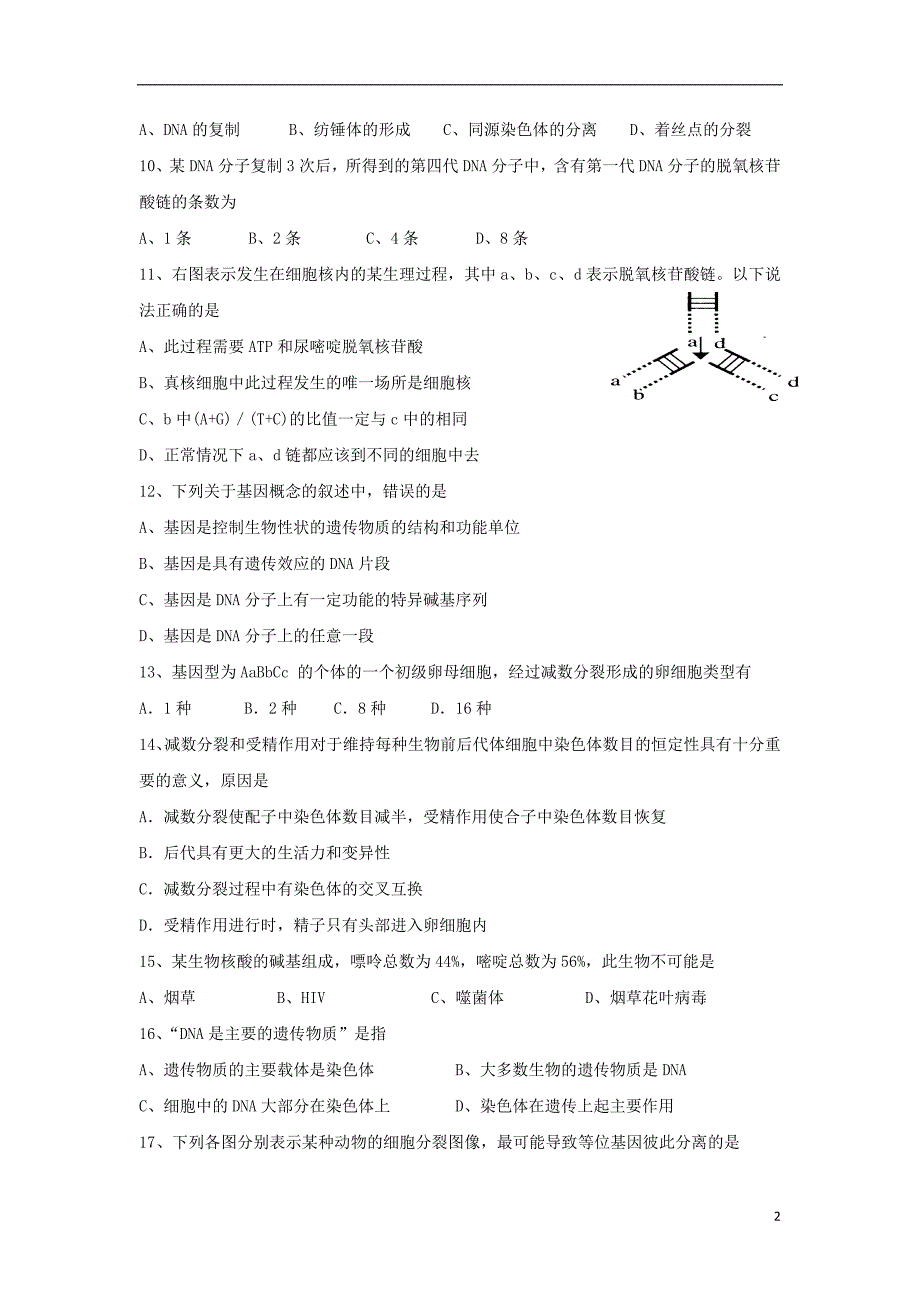 青海大通回族土族自治第一完全中学高一生物期中.doc_第2页