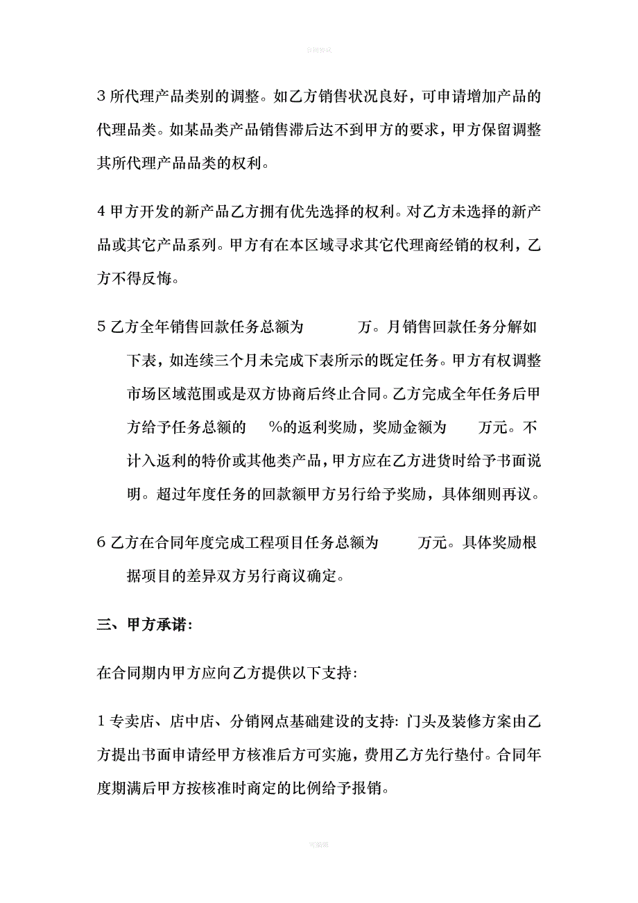 区域销售总代理合同书（律师版）_第3页