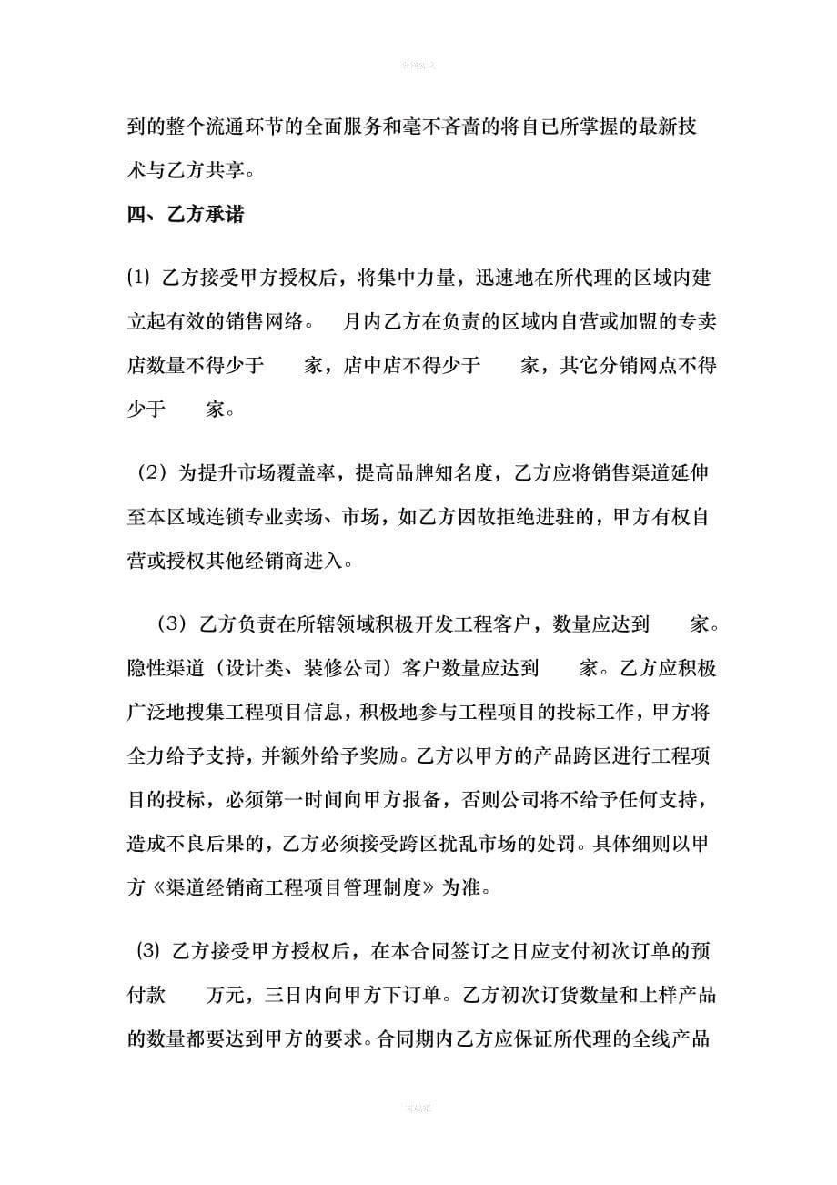 区域销售总代理合同书（律师版）_第5页