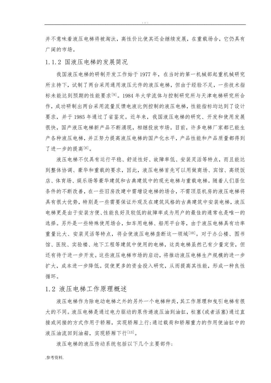 基于MATLAB的液压系统的设计与仿真毕业论文_第5页