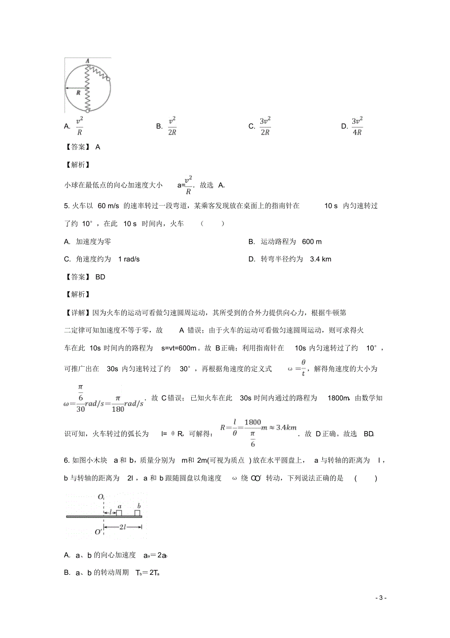 黑龙江省2018_2019学年高一物理下学期第二次月考试题(含解析).pdf_第3页