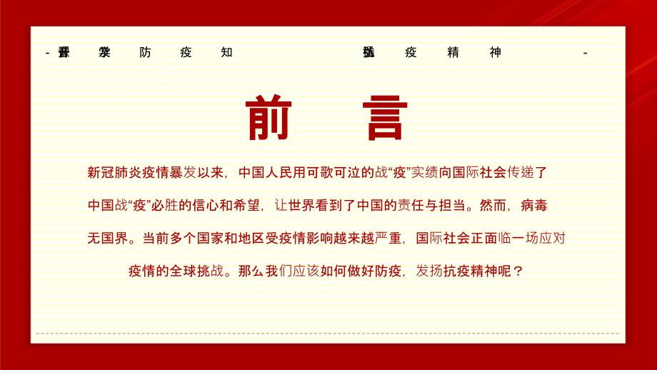 学校开学必讲 普及防疫知识 弘扬抗疫精神_第2页