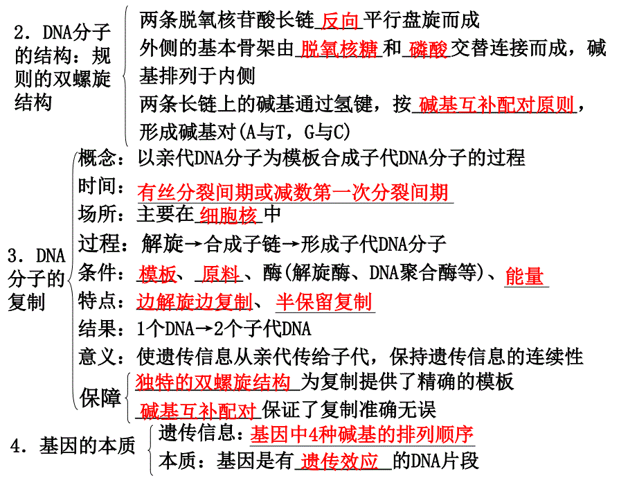 第一讲　遗传的物质基础（四月）_第2页