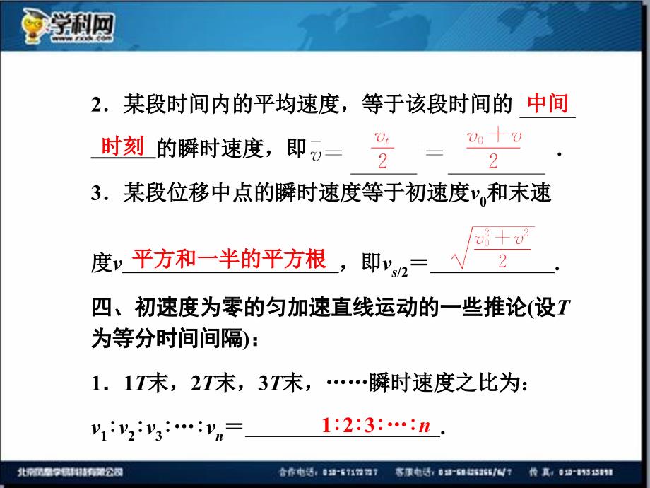 高中各科课件 (55)（四月）_第4页