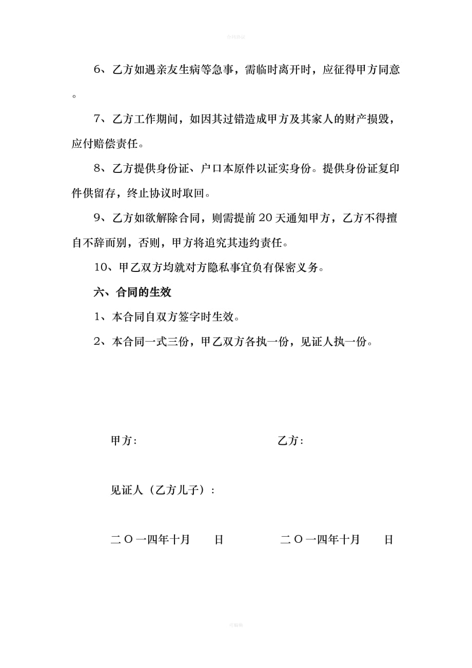 家庭护理合同(照顾老人)（律师版）_第3页