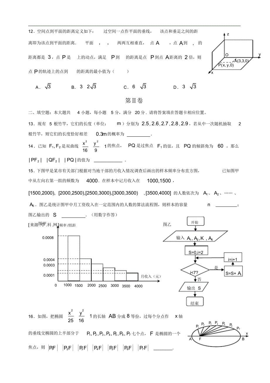 (完整word版)惠州市2015-2016学年高二上学期期末考试数学理试题(含解析).pdf_第3页