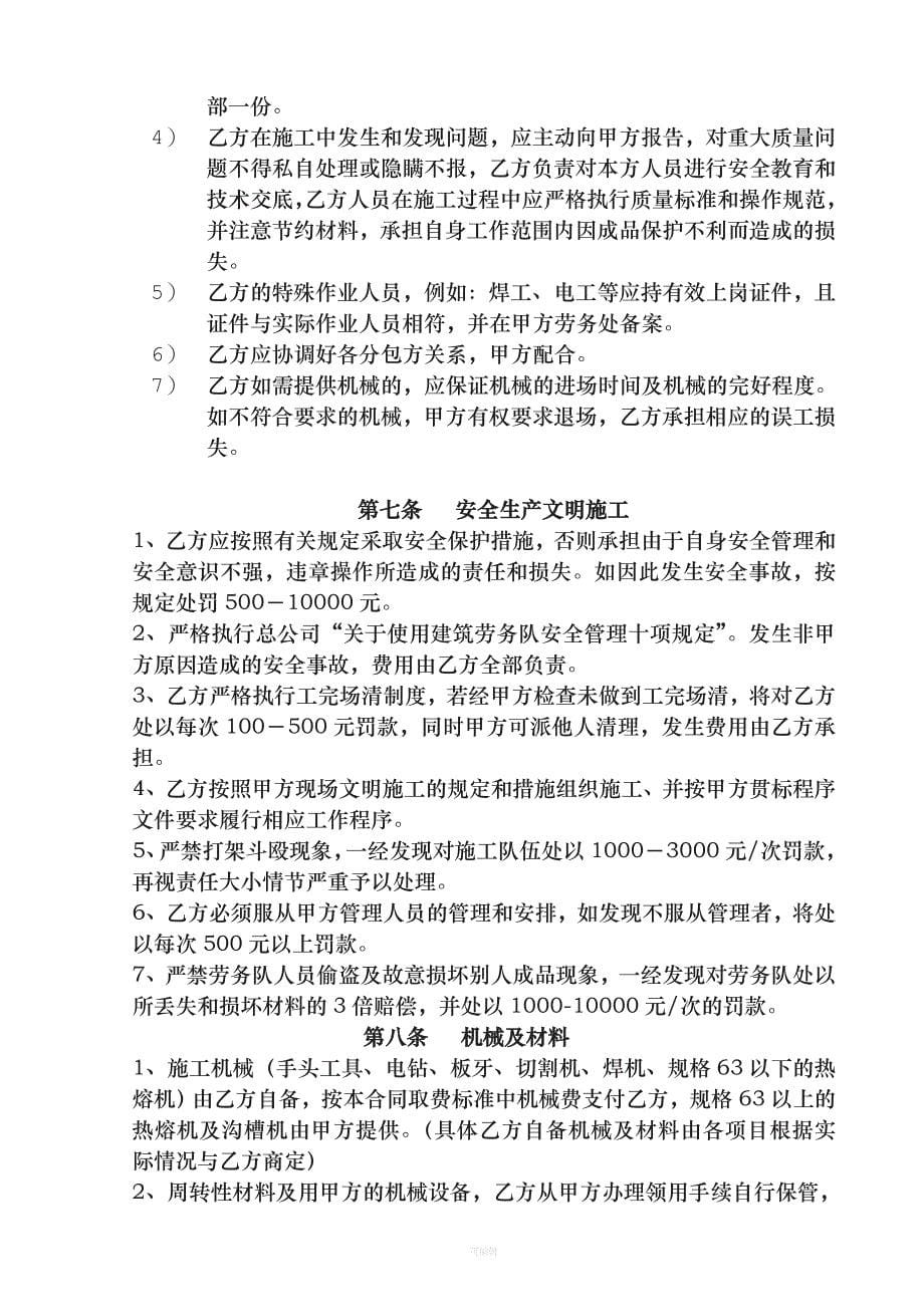 东山煤矿劳务作业分包合同（整理版）_第5页