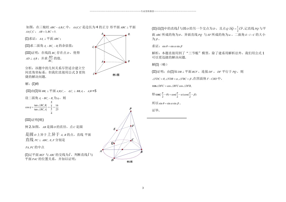 （精编资料推荐）立体几何中的一个经典模型_第3页