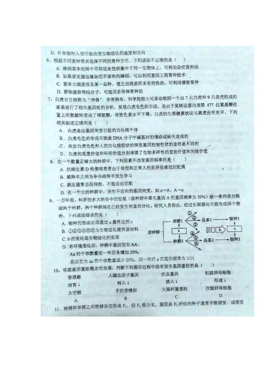 江西金溪高二生物第二次月考1.doc_第2页