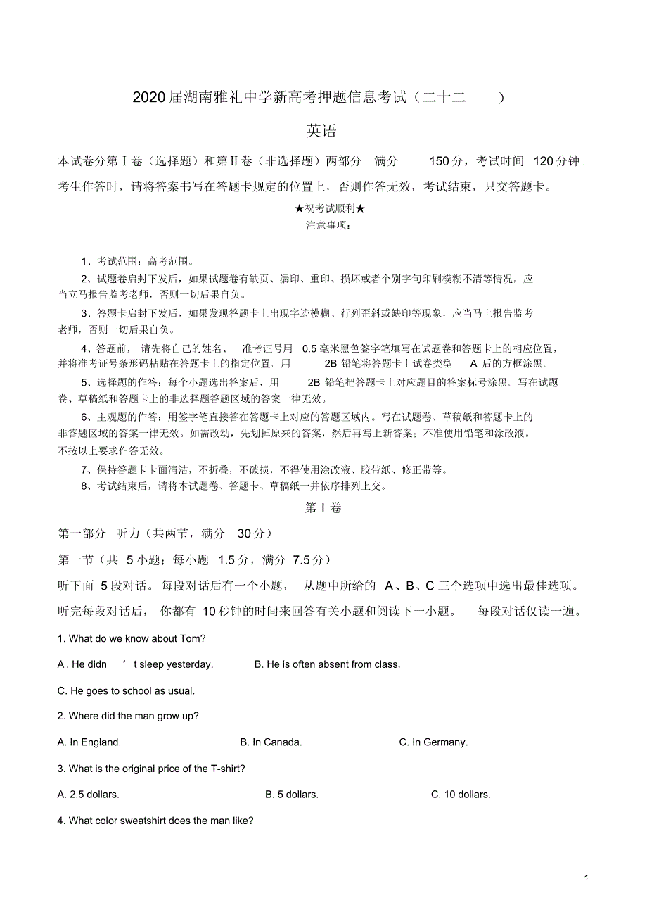 2020届湖南新高考押题信息考试(二十二)英语试卷.pdf_第1页