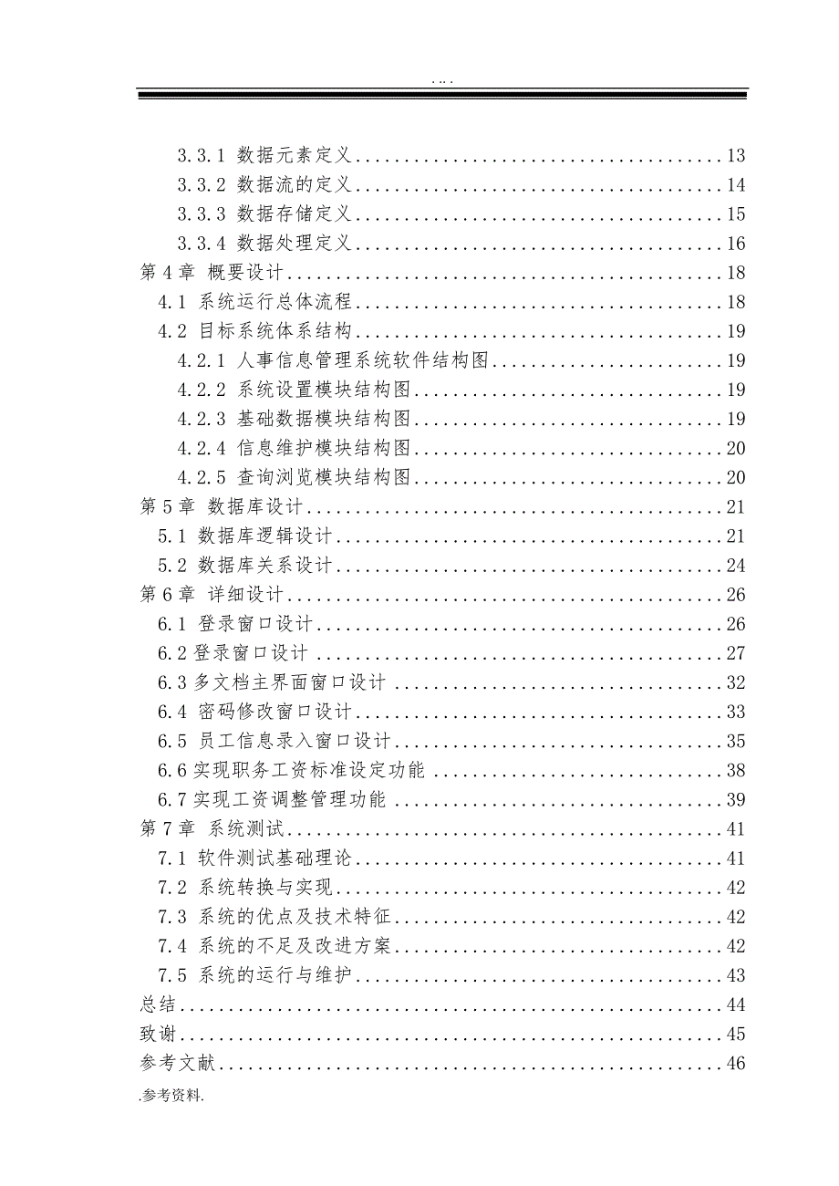 人事管理信息系统设计与实现的研究毕业论文_第2页