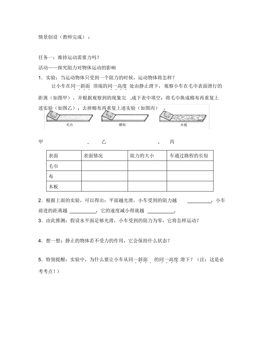 湖北省武汉为明实验学校八年级物理下册《第八章第1节牛顿第一定律》导学案(无答案)(新版)新.pdf_第2页