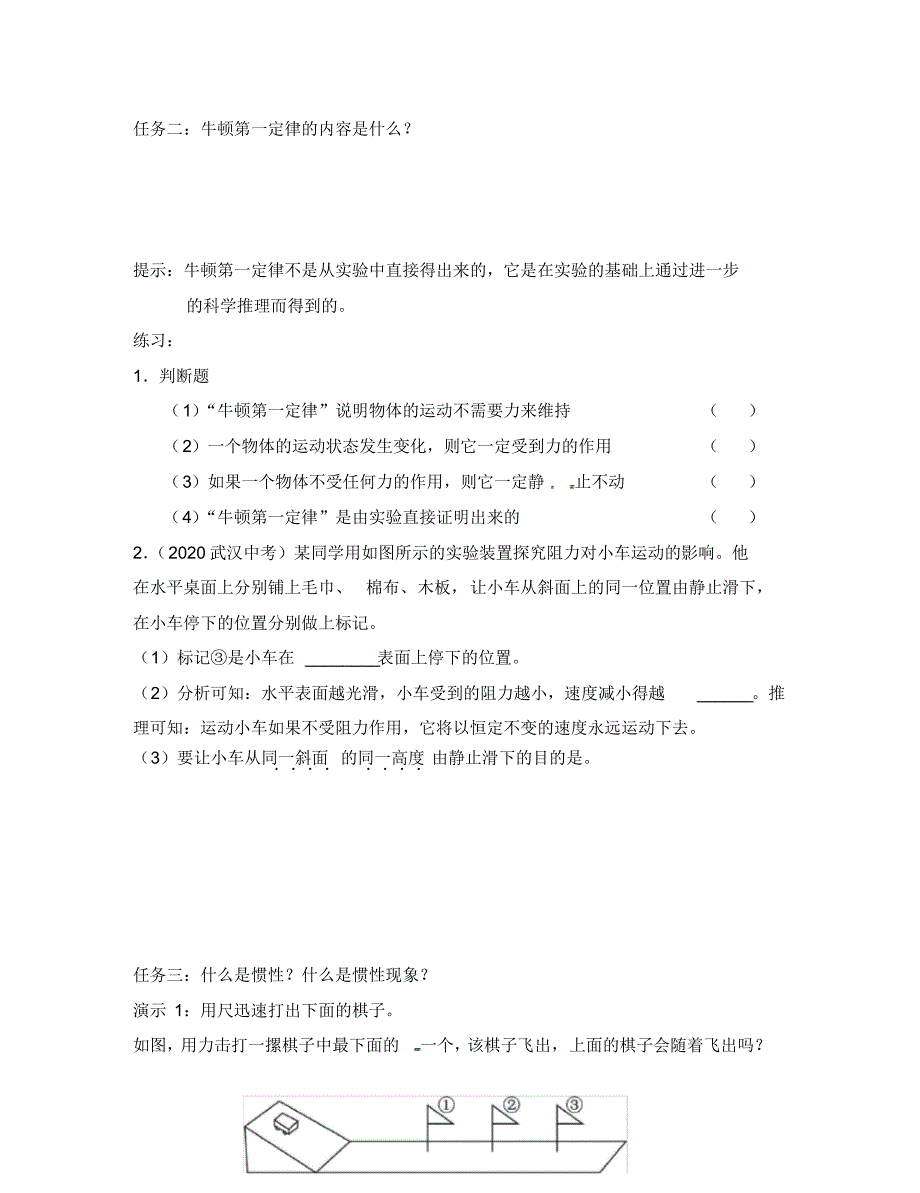 湖北省武汉为明实验学校八年级物理下册《第八章第1节牛顿第一定律》导学案(无答案)(新版)新.pdf_第3页