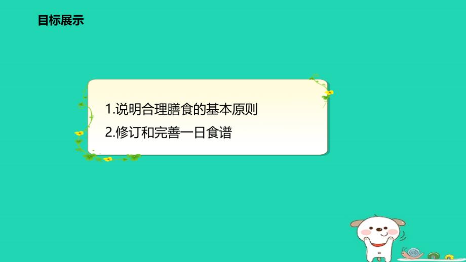 七年级生物上册3.5.3合理的膳食课件新版苏科版2_第2页