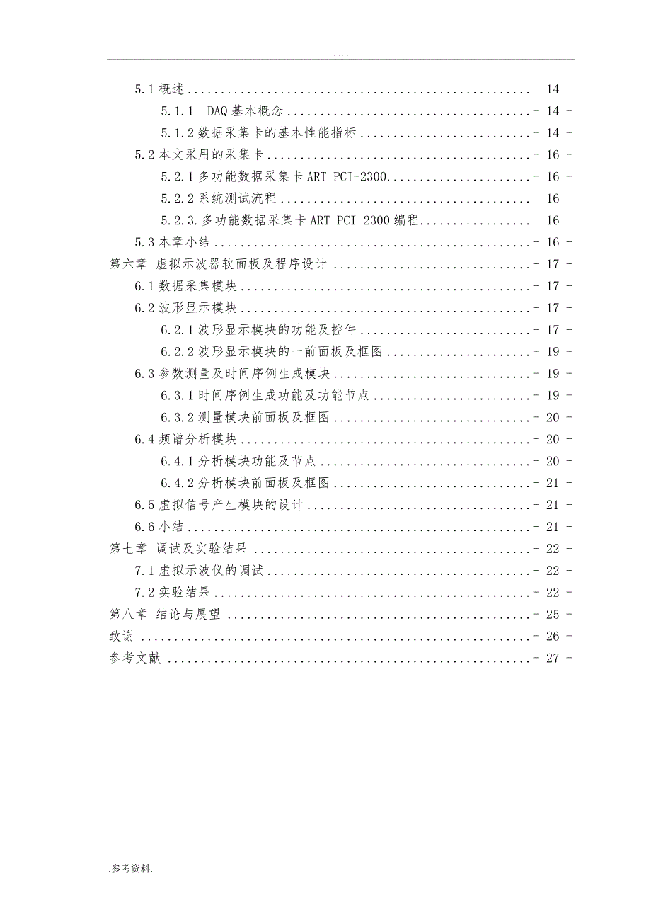 基于LabVIEW的虚拟仪器设计与开发毕业论文_第2页