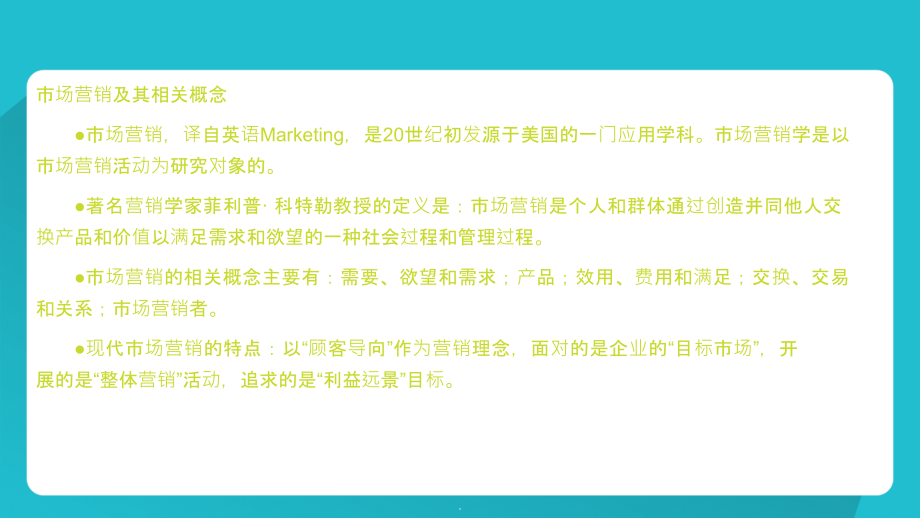 市场营销星巴克ppt课件_第3页