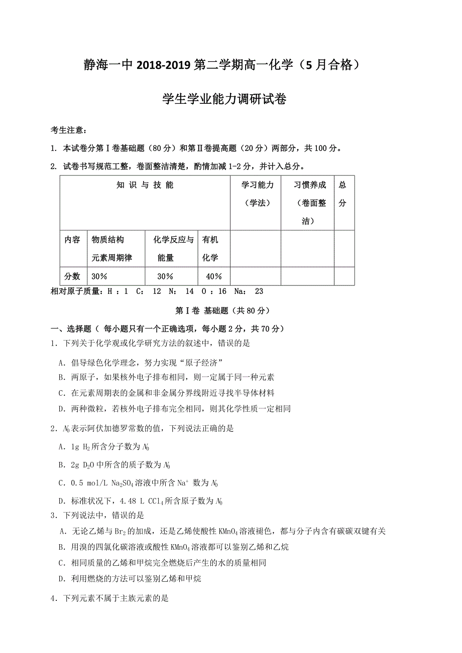 天津市静海县第一中学2018-2019学年高一5月月考化学（合格班）试题（含答案）_第1页