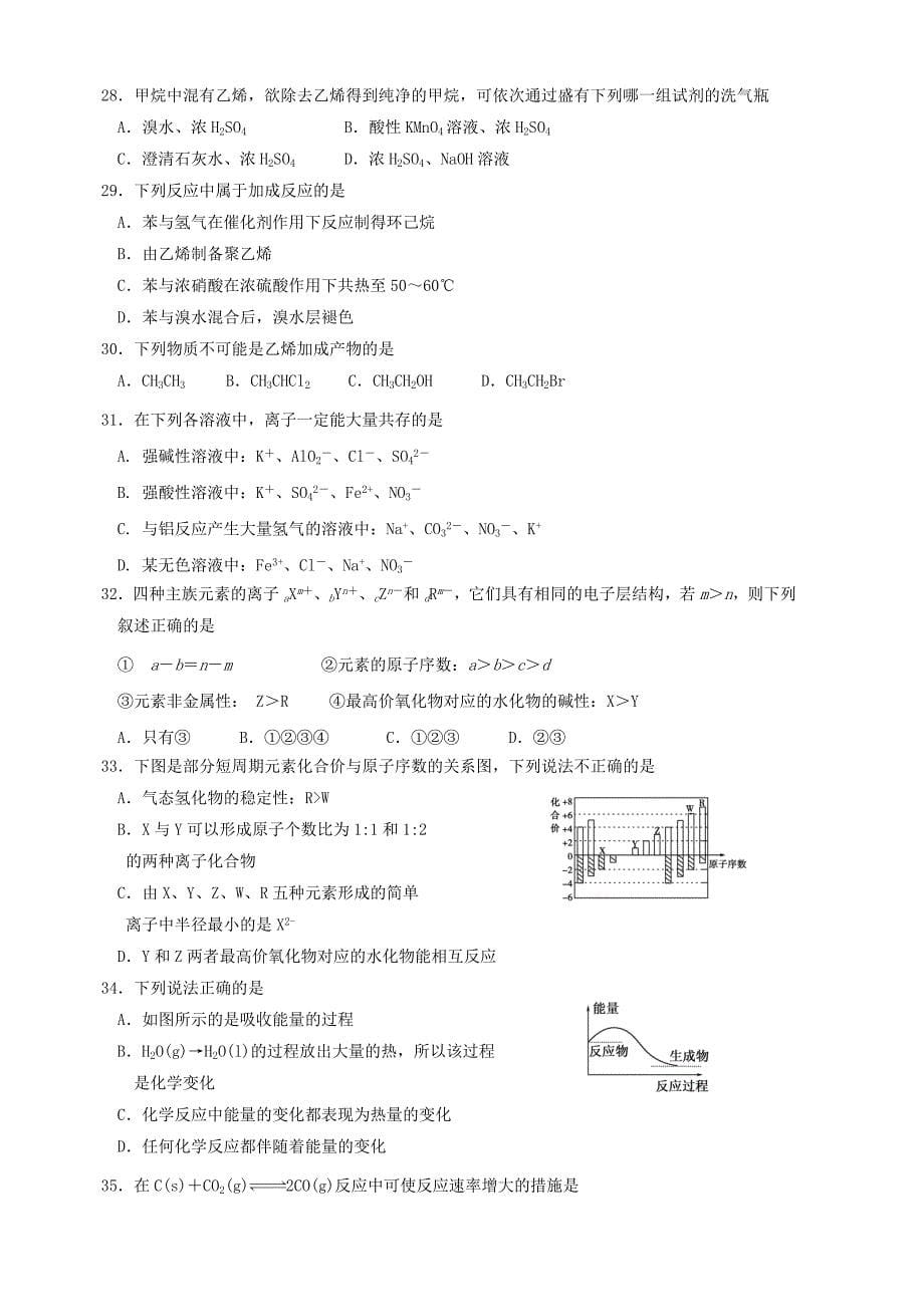 天津市静海县第一中学2018-2019学年高一5月月考化学（合格班）试题（含答案）_第5页