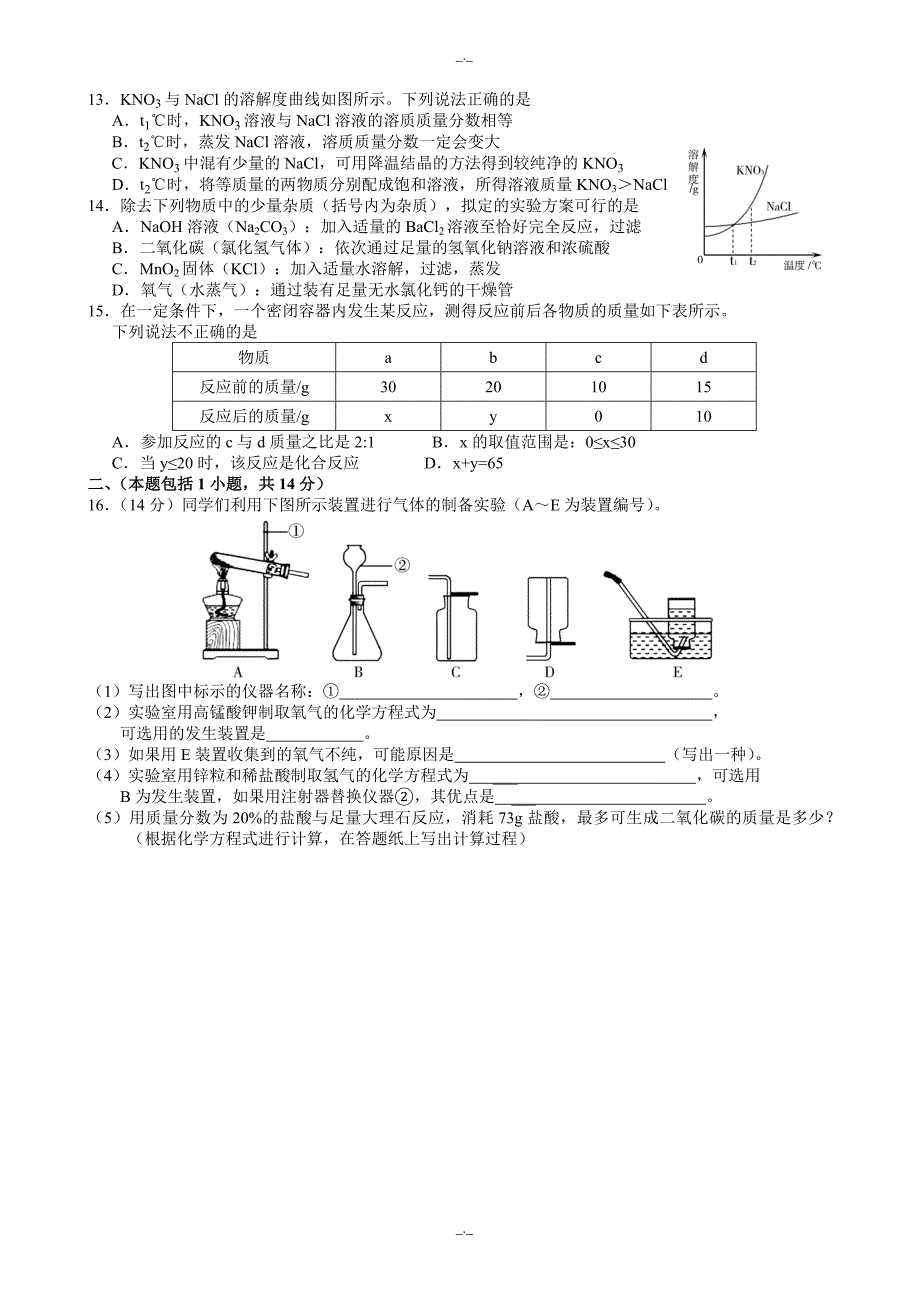 2020届南京联合体中考二模化学试题(有答案)_第2页