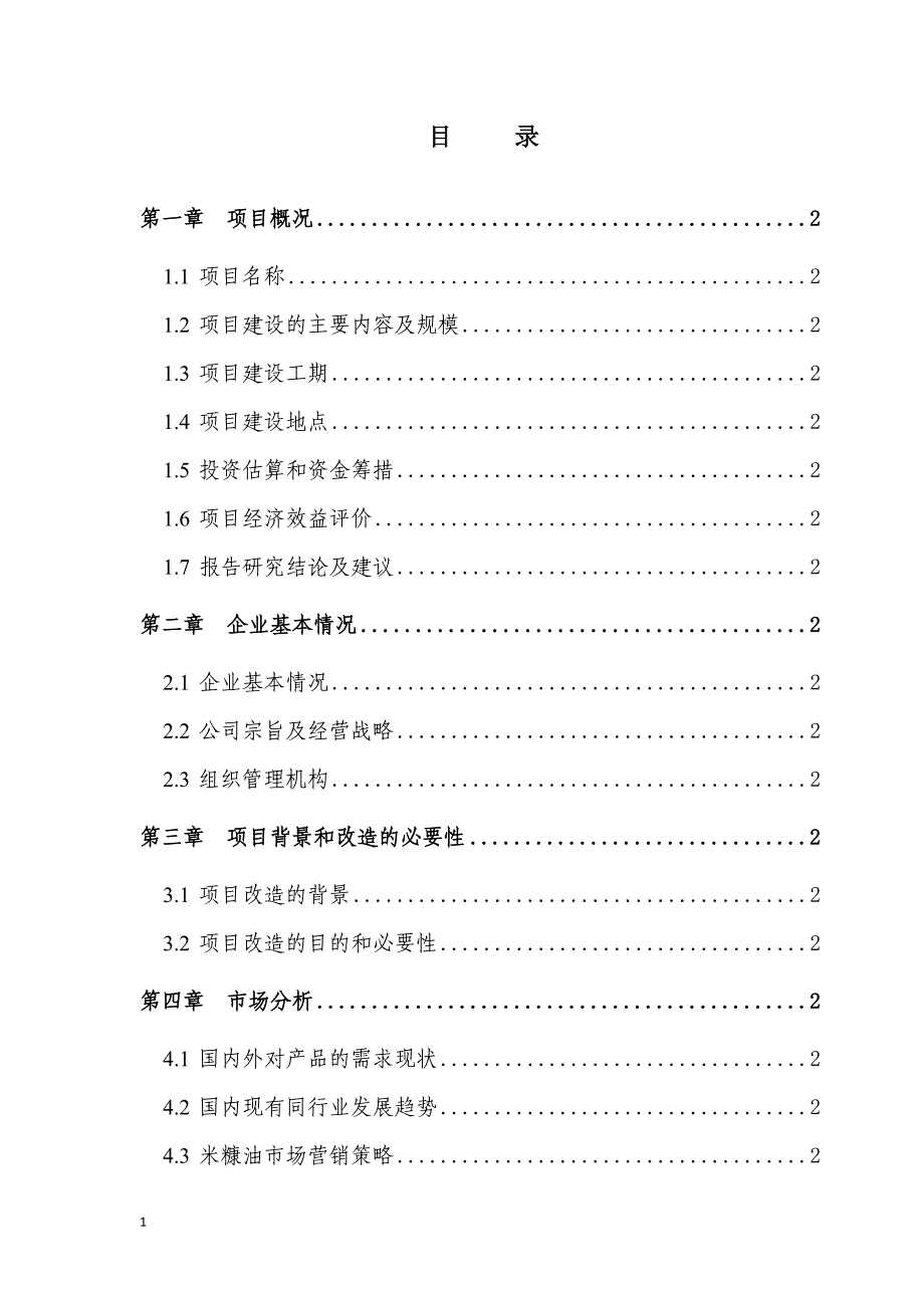 泰兴黄桥工业园高档灯具产业可行性研究报告文章教学教材_第2页