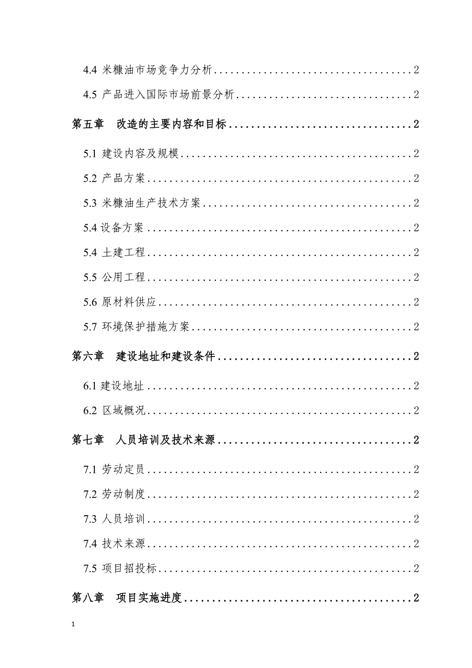 泰兴黄桥工业园高档灯具产业可行性研究报告文章教学教材_第3页