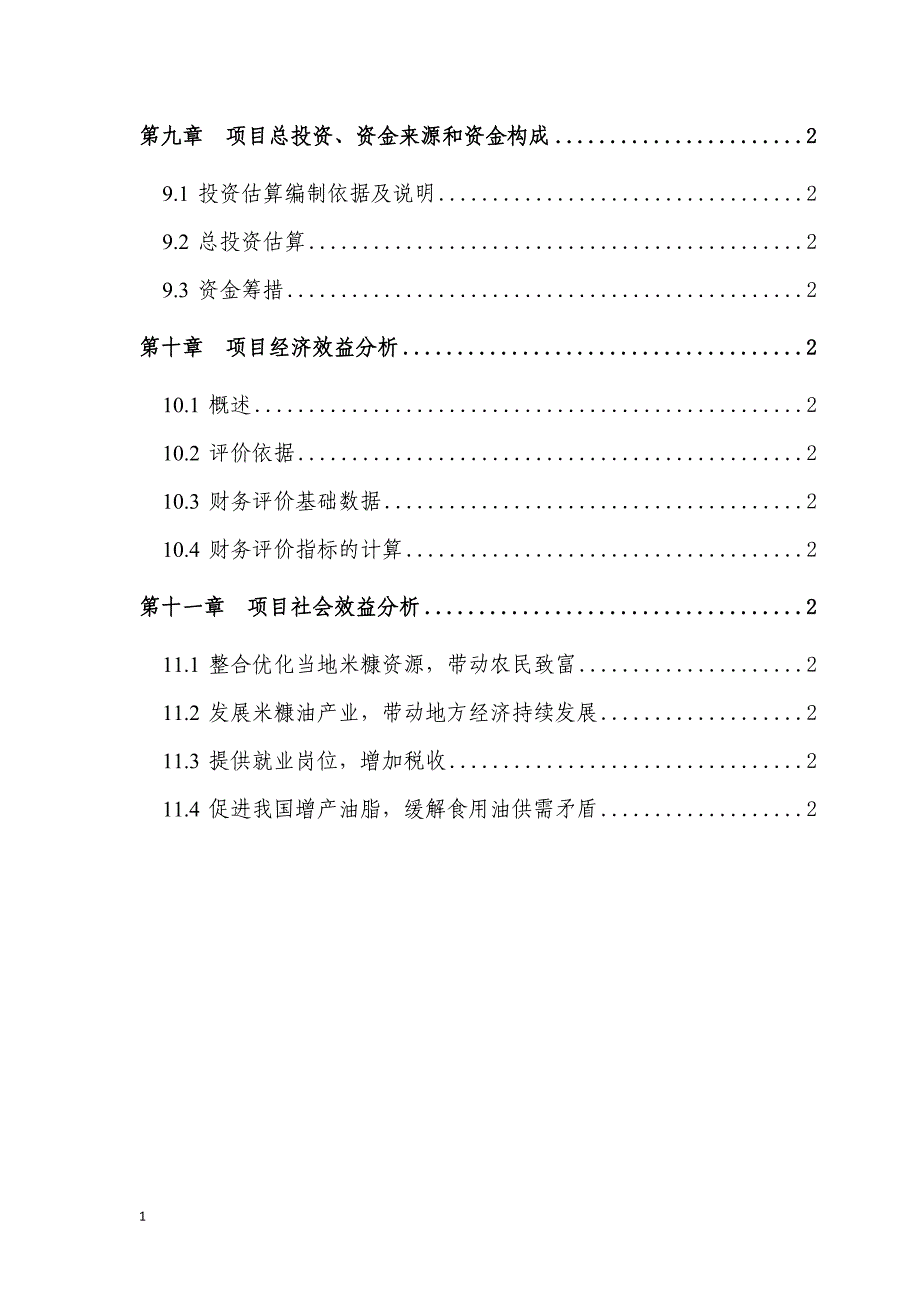 泰兴黄桥工业园高档灯具产业可行性研究报告文章教学教材_第4页