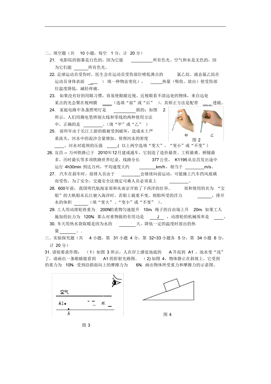 (完整word)初中物理试卷(一)及答案.pdf_第3页