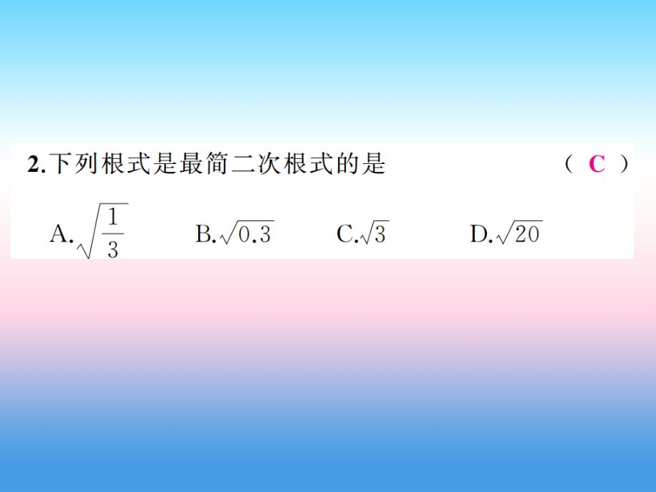 中考数学复习第一章数与式第4讲二次根式及其运算（精练本）课件_第3页