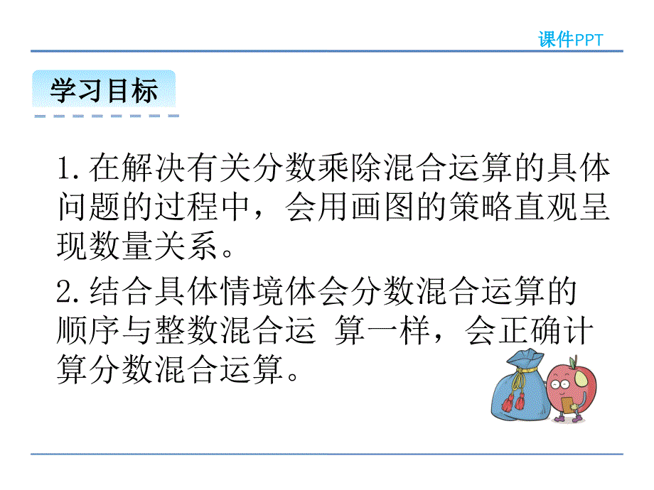 (精品）北师大版六年级数学上册：分数混合运算（一）课件_第2页