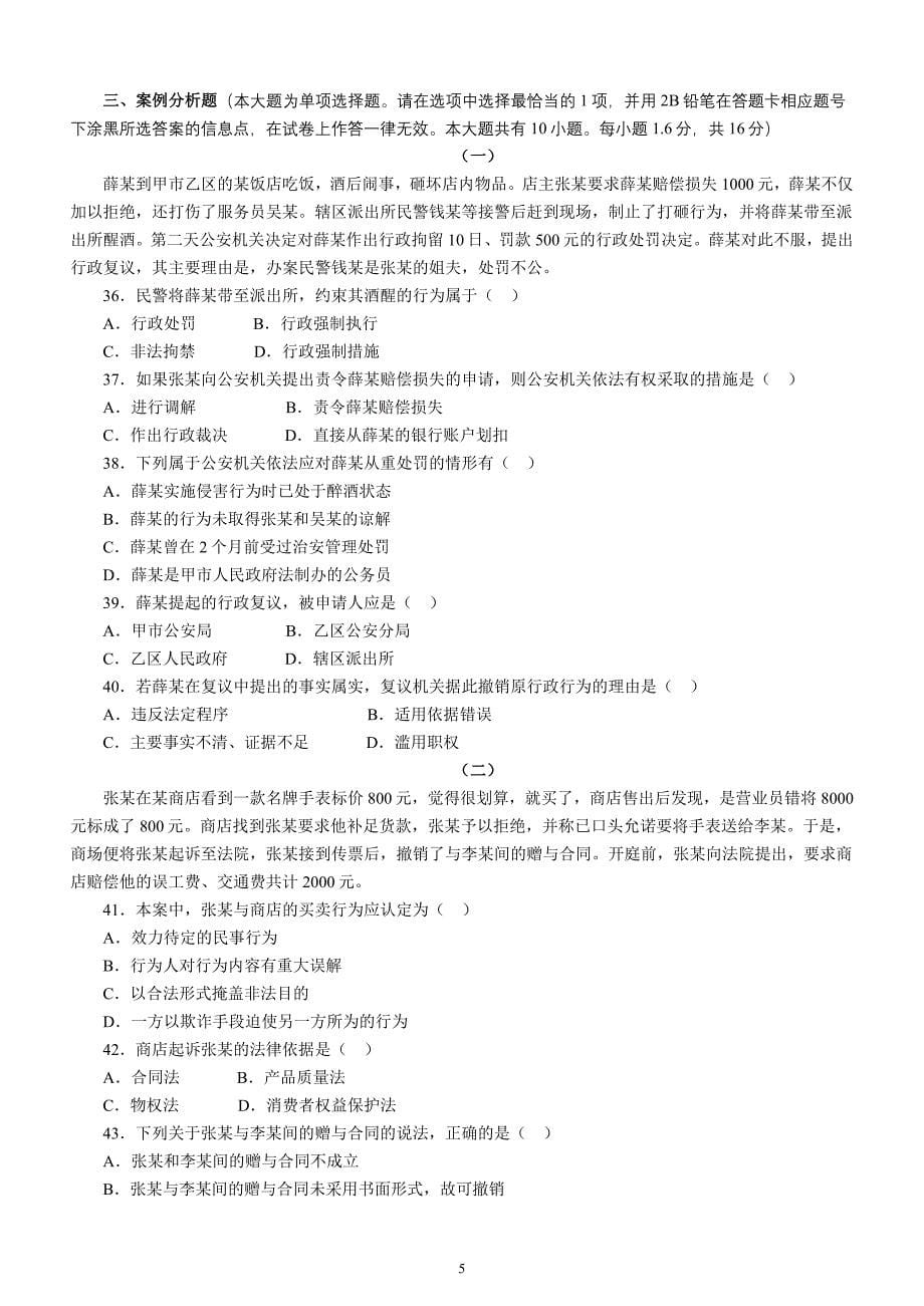 2015年江苏省录用公务员考试公基C类真题卷及答案_第5页