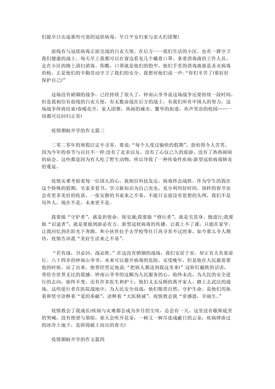 2020疫情期盼开学的作文_特殊的开学疫情作文精选5篇_第2页