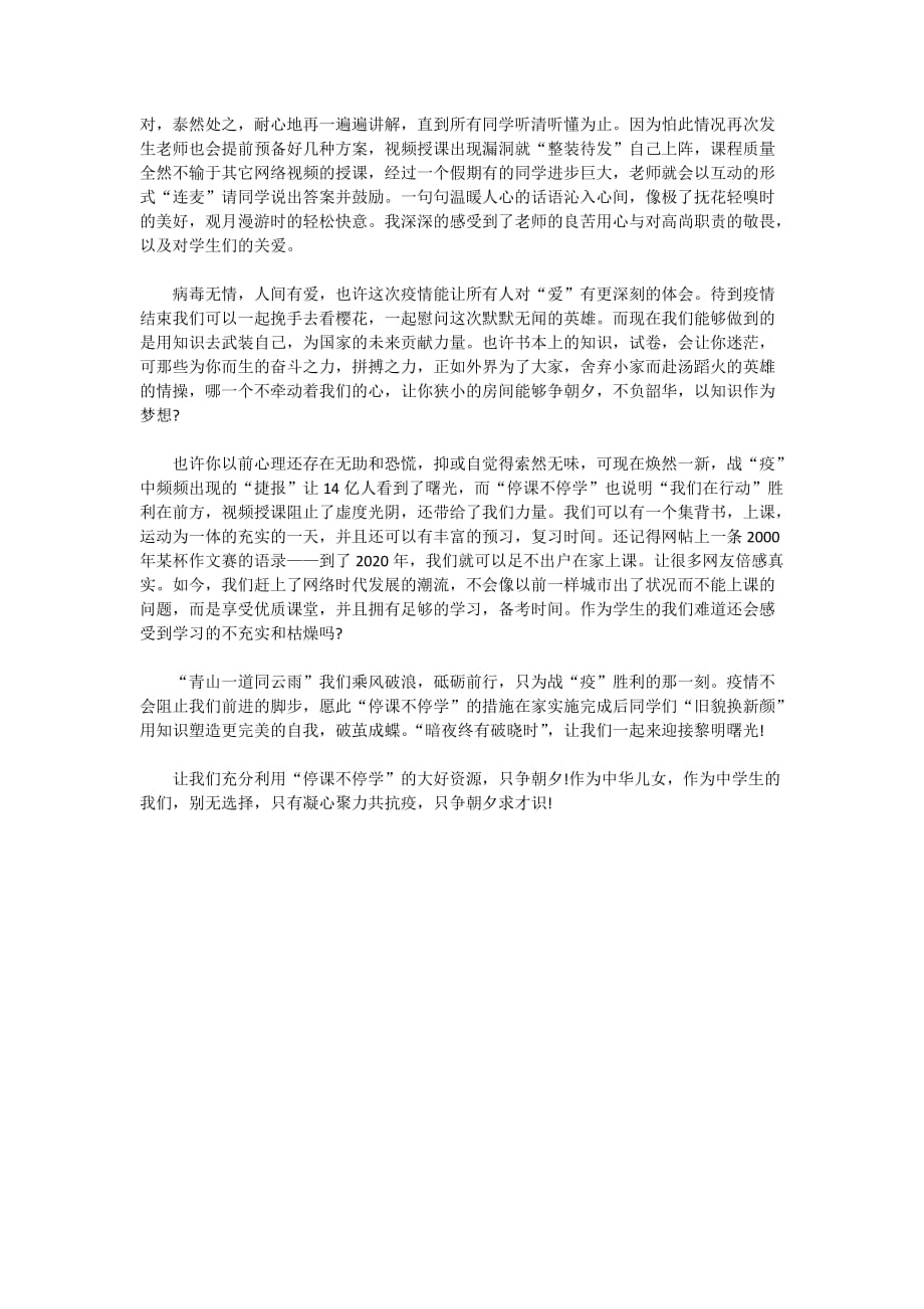 2020疫情期盼开学的作文_特殊的开学疫情作文精选5篇_第4页