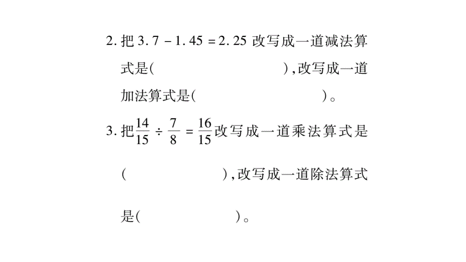 小升初数学总复习导练课件第二章数的运算课时训练1四则运算∣北师大共18_第3页