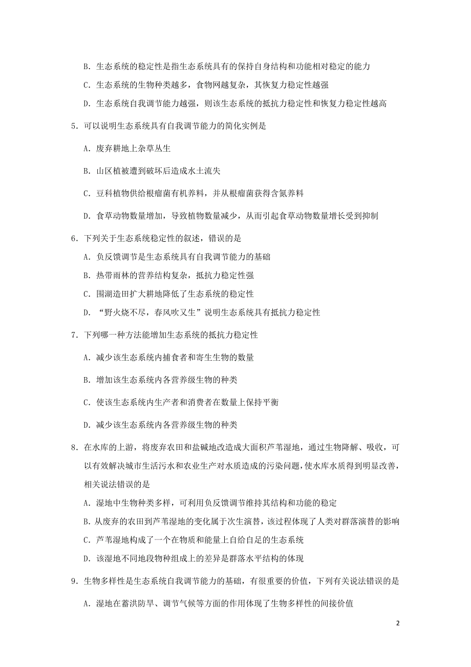 高中生物每日一题每周一测7必修3.doc_第2页